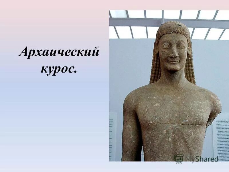 ). Архаическая греция. Архаический период древней греции схема. Архаическая техника. Что такое архаическая модель.