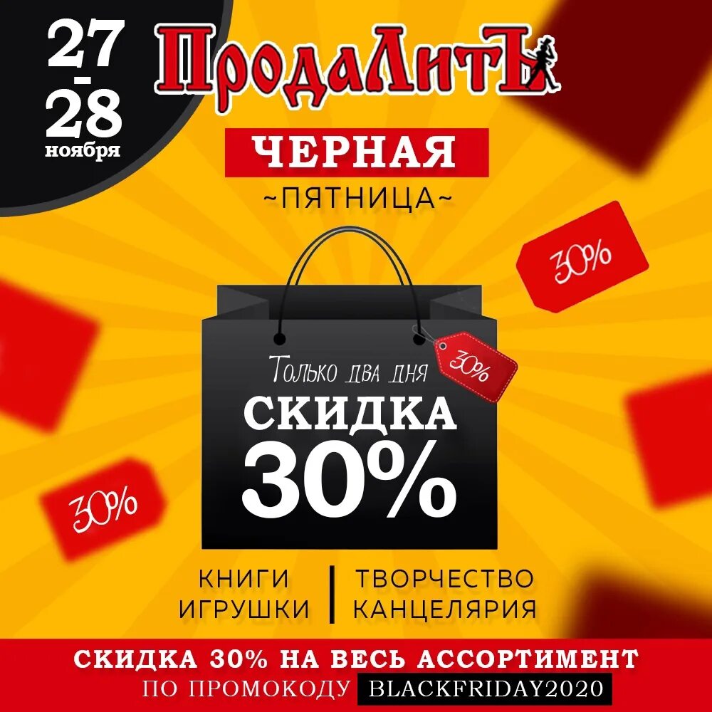 Продалит день скидок. Продалит акция. Продалитъ иркутск скидка. Продалит усолье-сибирское. Система скидок.