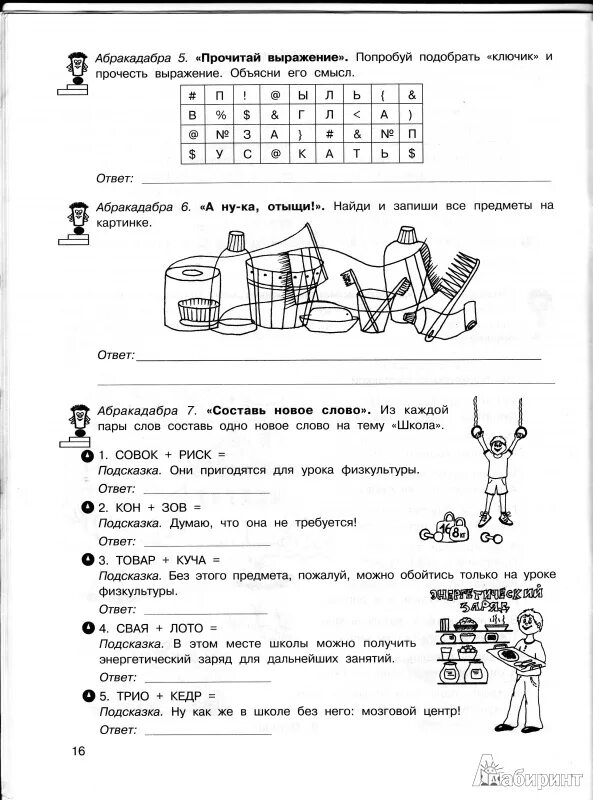 Мищенкова 36 занятий для будущих отличников 3 класс 1 часть ответы. 36 Занятий для будущих отличников 1 класс рабочая тетрадь ответы. Ответы 36 занятий для будущих отличников 3 класс Мищенкова ответы.