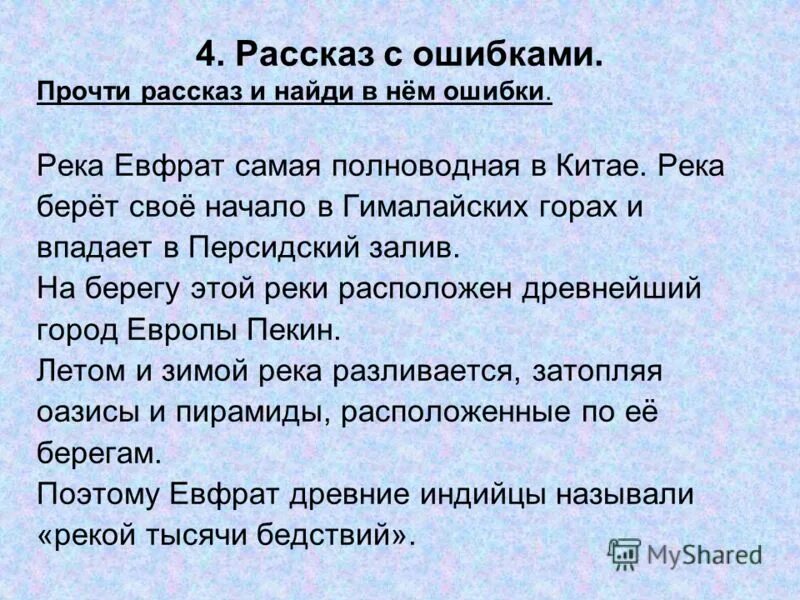 Найдите и исправьте ошибки в образовании формы слова запишите. Найдите и исправьте ошибку в образовании формы слова. Исправьте ошибку в образовании формы слова. Ошибку река более глубже. Ошибку река более глубже.