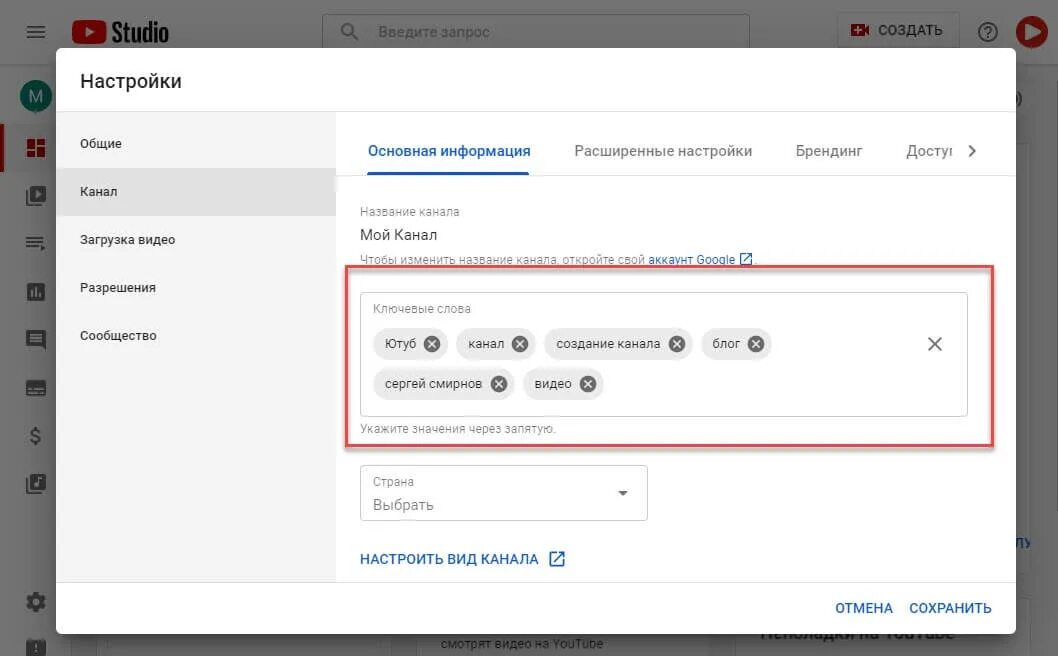 Ключевые слова для ютуба. Как сделать канал на youtube. Создать канал. Создать канал на ютубе. Создай ютуб канал.