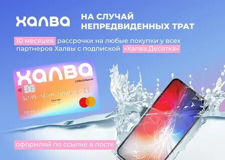Халва рассрочка акции