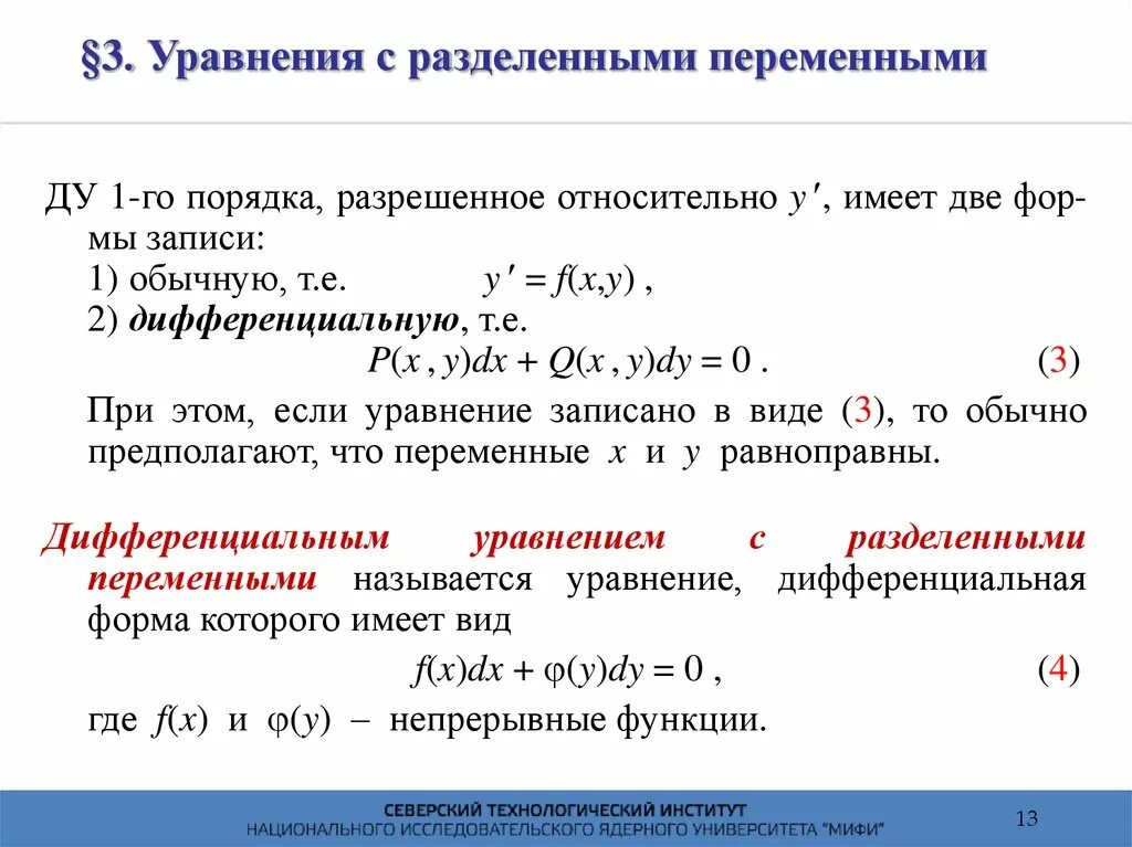 C общие переменные. Типы дифференциальных уравнений с разделяющимися переменными. Общий вид дифференциального уравнения с разделенными переменными. Дифференциальные уравнения 1 порядка с разделяющимися переменными. Диф уравнение с разделенными переменными.