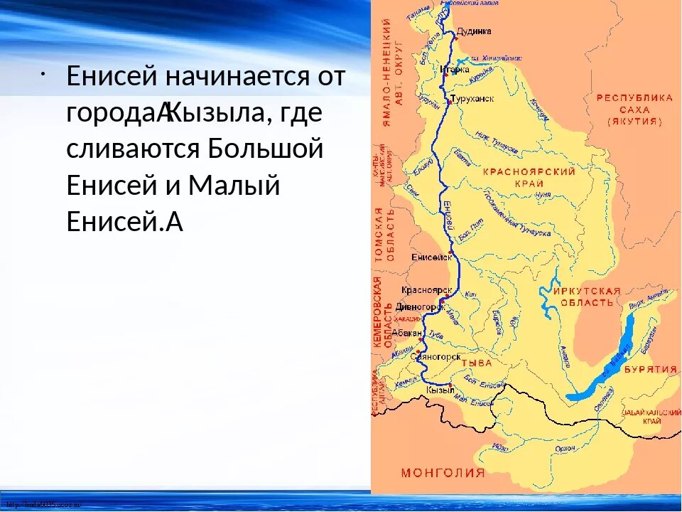 Исток реки Енисей. Бассейн реки Енисей. Исток реки Енисей на карте. Река Енисей на карте. Длина бассейна реки енисей