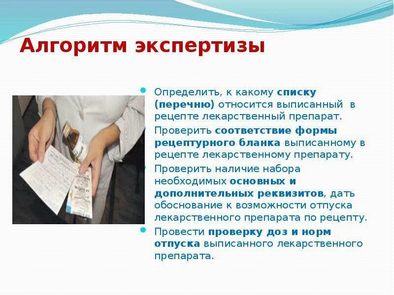 Отпустить лекарственную форму