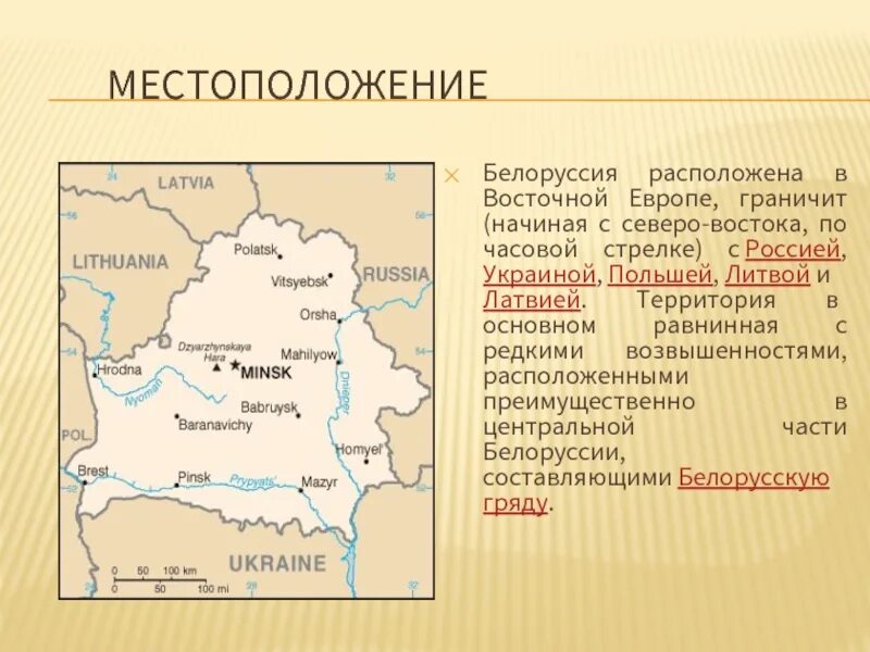 Белоруссия доклад 3 класс