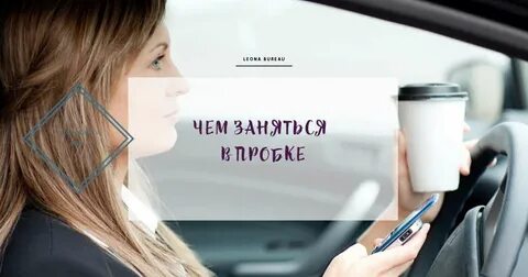 Как правильно стоять в пробке