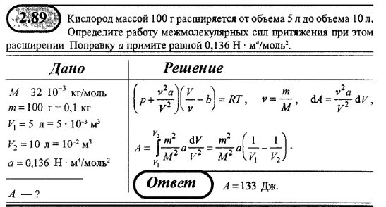 Масса 0 5 моль кислорода. Кислород массой 100 г расширяется от объёма 5 л до объёма 10 л. Определите массу кислорода массой 100 г. Масса кислорода. Масса 100 молей кислорода.