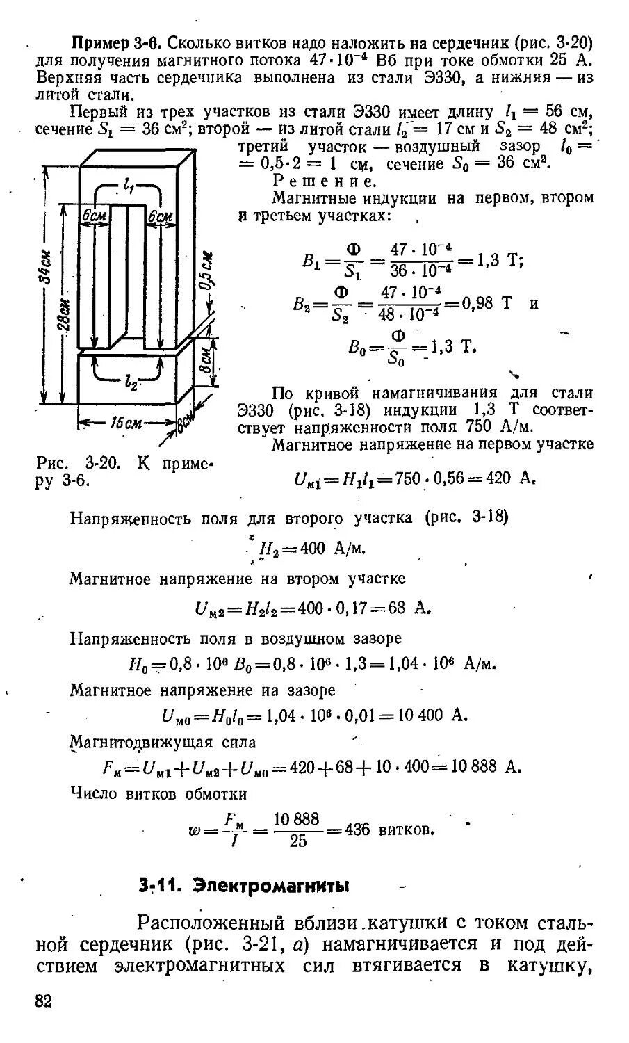 Сколько витков надо. Магнитная индукция в зазоре сердечника. Расчет трансформатора магнитные цепи. Форма магнитного поля в воздушном зазоре магнитопровода. Расчет магнитного поля в зазоре магнитопровода.