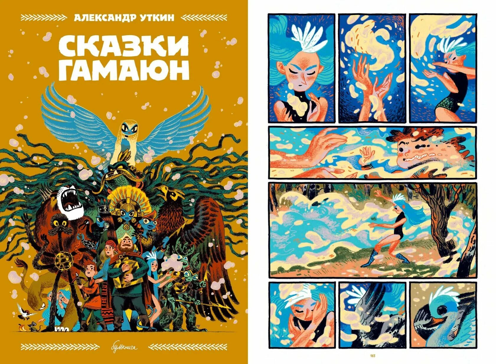 Гамаюн читать. Гамаюн читать