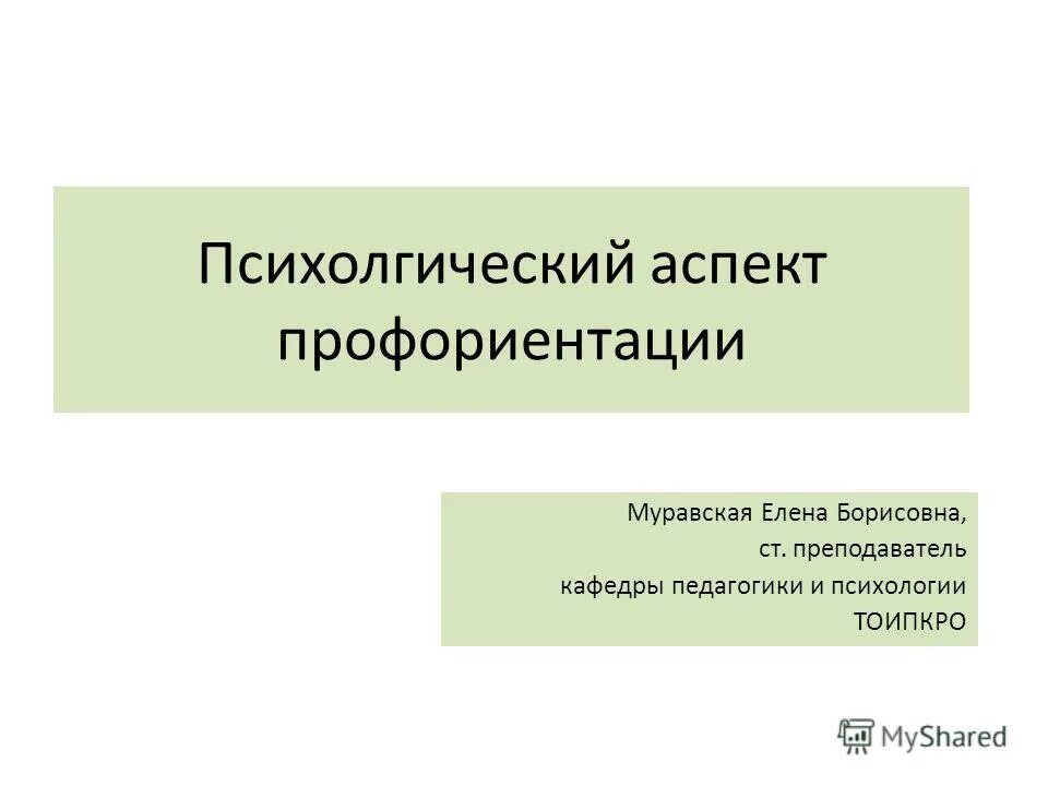 аспекты профессиональной ориентации