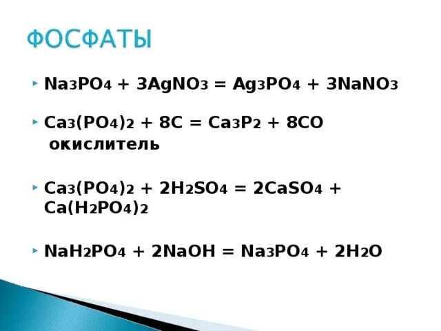 H3po4 na3po4 ионное. 3ag+po4 ag3po4. AG nano3. Po4+agno3. Na3po4+3agno3=ag3po4 реакция.