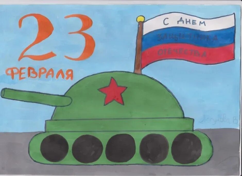 Рисунок на 23 февраля в школу. Рисунок в сад ко дню защитника отечества. Рисование к 23 февраля. Рисунок в сад ко дню защитника отечества. Рисунок на 23 февраля.