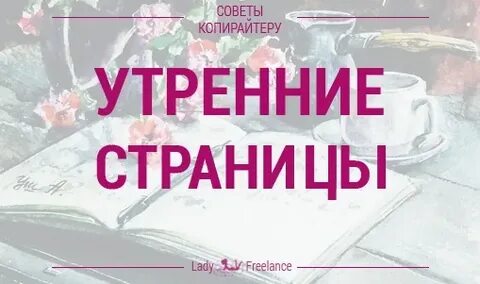 Утром писать мысли
