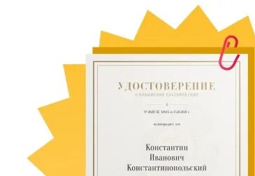 Ваше свидетельство