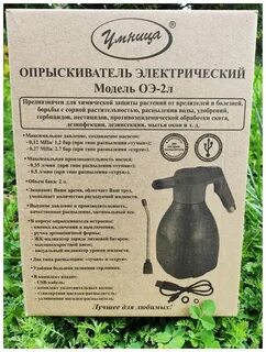 Опрыскиватель умница описание