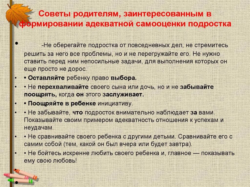 Адекватная самооценка подростков. Формирование адекватной самооценки. Советы для повышения самооценки у подростков. Рекомендации родителям для повышения самооценки подростка. Памятка повышение самооценки подростка.