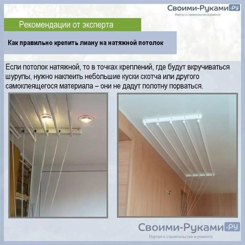 Как установить потолочную сушилку. Как установить потолочную сушилку