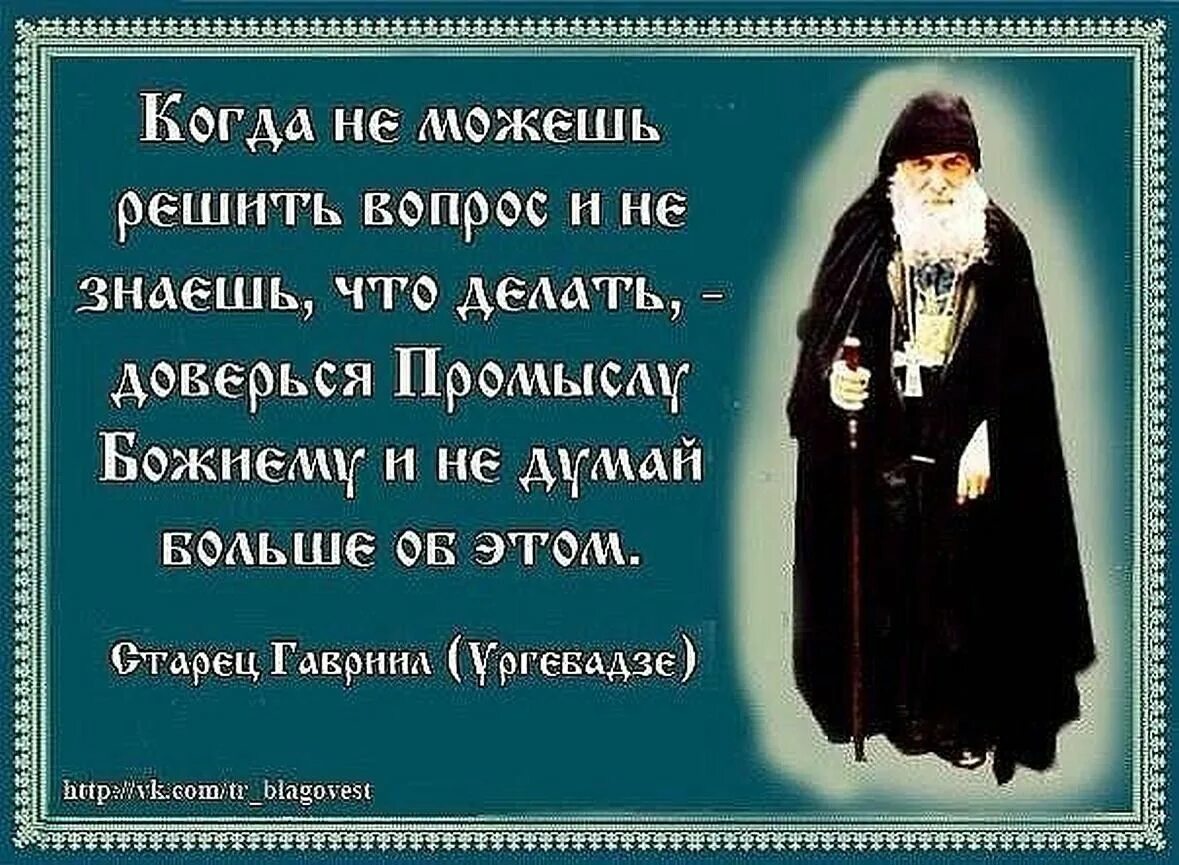 Старцы о людях