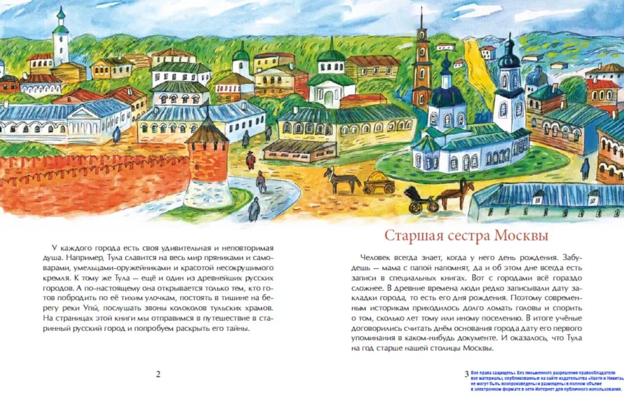Хельга на дзене читать рассказы. Хельга патаки тула стальная душа пряничное сердце. книги детям о туле. тула. стальная душа, пряничное сердце хельга патаки книга. книга тула пряничное сердце.