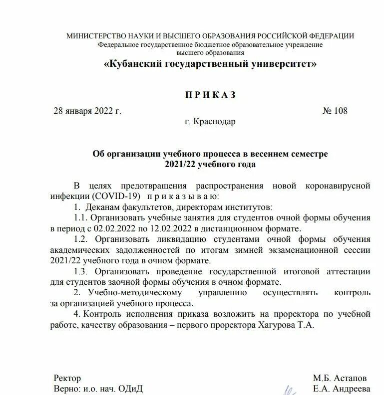 Приказы о переходе формы одежды