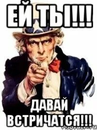 П давай на ты. Давай на ты. гуревич мем. не торопись мем.