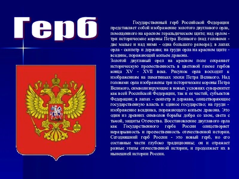 Рассказ о гербе России. Герб России доклад. Доклад о гербе. Исторические символы России.