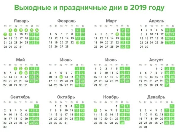 Календарь выходных и праздников 2019 года. Праздники в 2019 году. новогодние праздники 2019. праздничные дни в 2019. выходные в 2019 году.