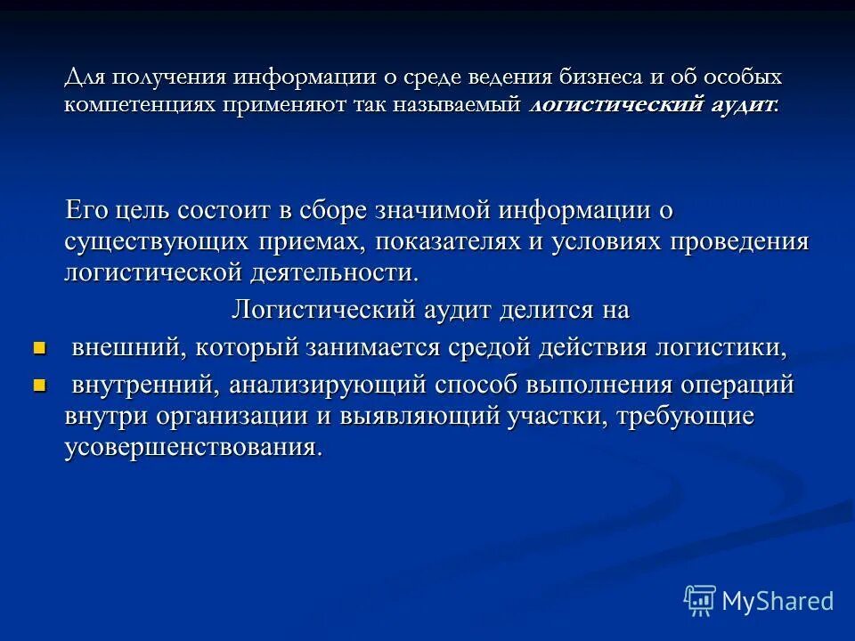 Временно или по специальному полномочию. Логистический аудит его цель. Особые навыки.