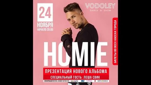 Homie feat