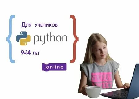 Python для детей