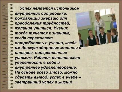 Успех каждого ребенка учитель
