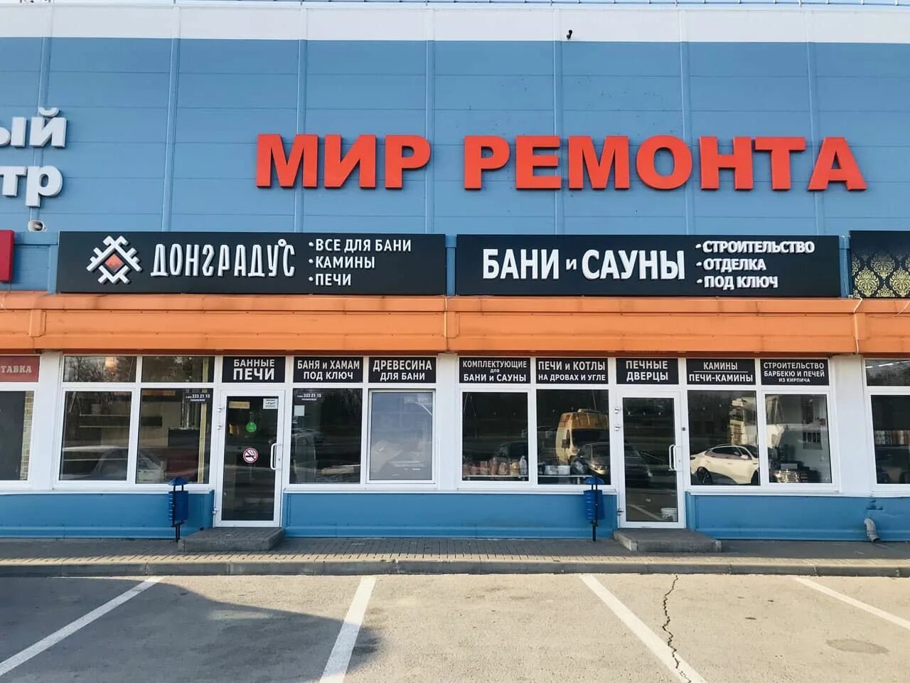 Хдм юг работа. Тц мир ремонта г.аксай пр.аксайский 21. тц хдм мир ремонта аксай. донградус. тц мир ремонта ростов на дону.