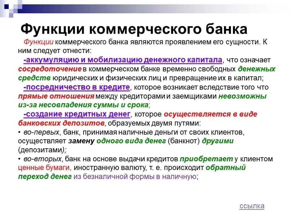 Функции любого банка. К основным функциям коммерческого банка относятся. Функции коммерческого банка РФ. Назовите основные функции коммерческих банков. Функции коммерческого банка банка.