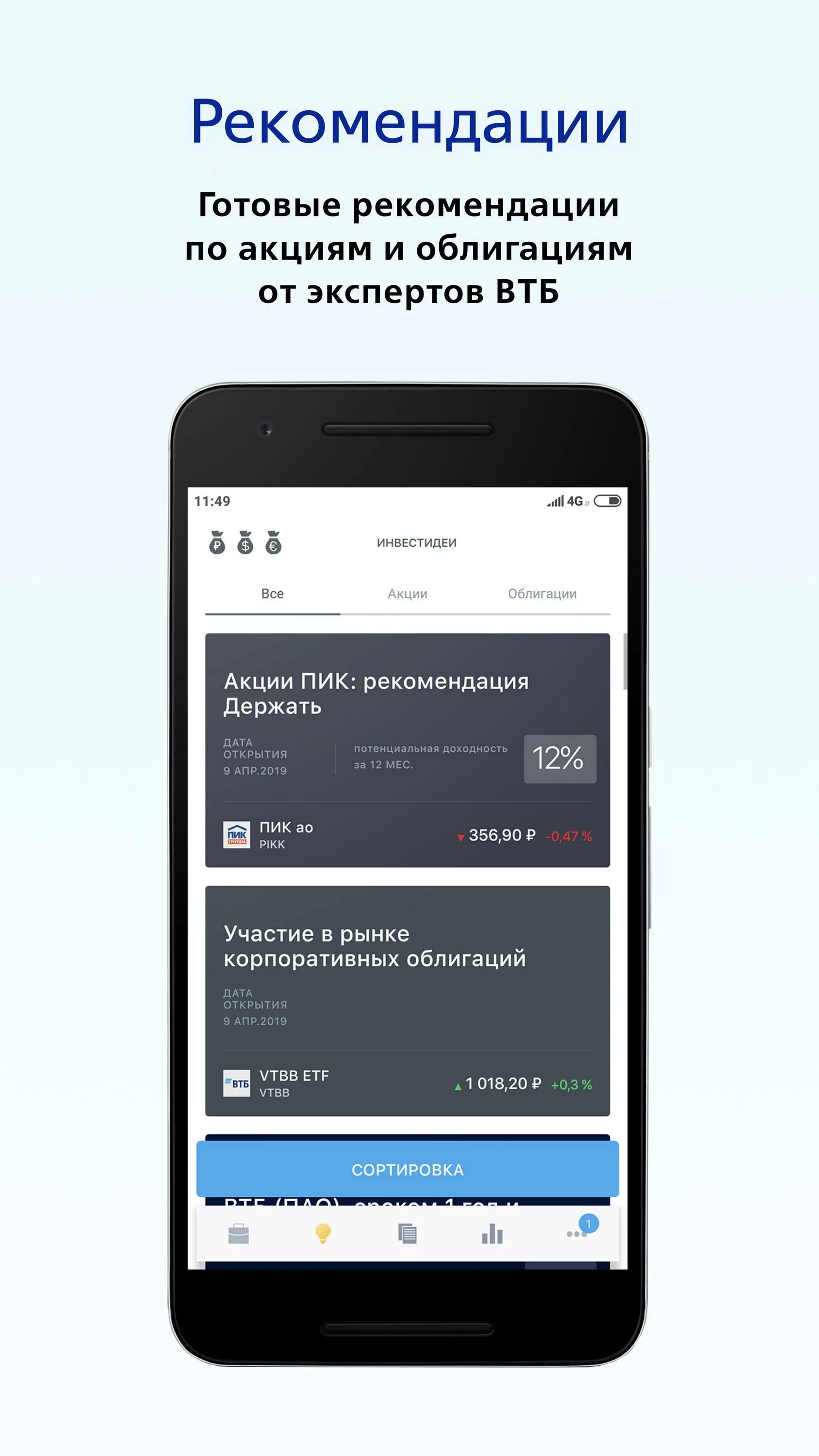 Vtb приложение на андроид обновить. Втб приложение. втб инвестиции. втб мои инвестиции. втб приложение для андроид.
