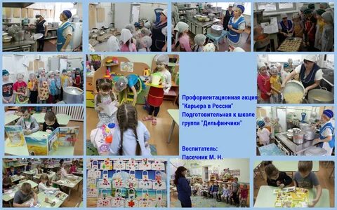 Группа подготовительный профориентация