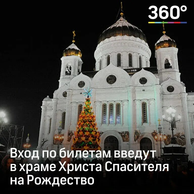 Елка в храме христа спасителя как добраться. Митинг у храма христа спасителя. храм христа спасителя ханты мансийск территория. рождественское богослужение в храме христа спасителя 2025. приглашение в храм христа спасителя на рождество.