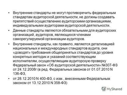 Аудит установленного по