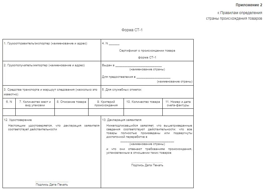 Декларация о стране происхождения товара. Страна происхождения товара. Страна происхождения. Декларация о происхождении товара образец по 223 фз. Декларация о происхождении товара.
