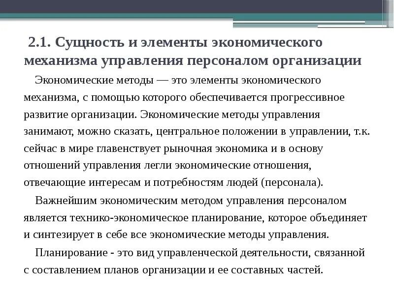 Методы экономические методы. Процессы прогрессивного развития. Прогрессивное развитие организации. Прогрессивное развитие организации. Примеры экономических методов управления.