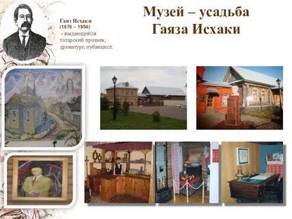 Гаяз исхаков