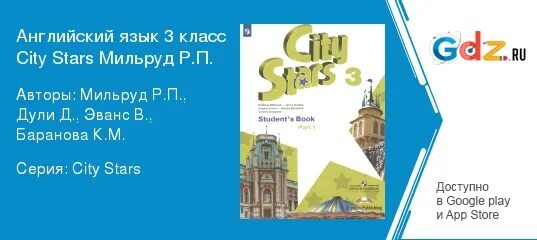 City Stars 3 класс. City Stars 2 класс учебник. City Stars 3 класс учебник. City Stars 1 часть 3 класс.