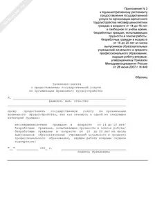 Подать заявление на трудоустройство несовершеннолетних