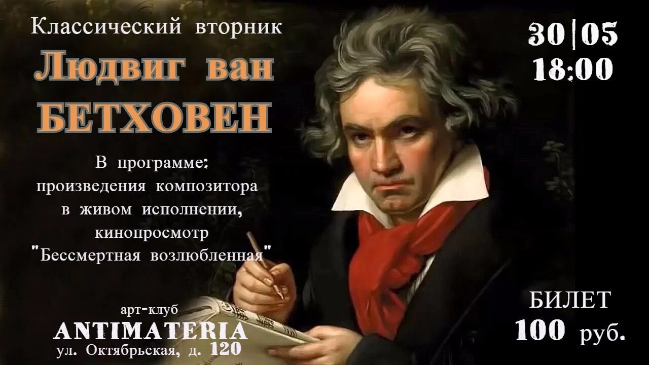 Все произведения бетховена. Классические музыкальные произведения. Композиторы классических произведений. Названия классических музыкальных произведений. Произведения Бетховена названия.