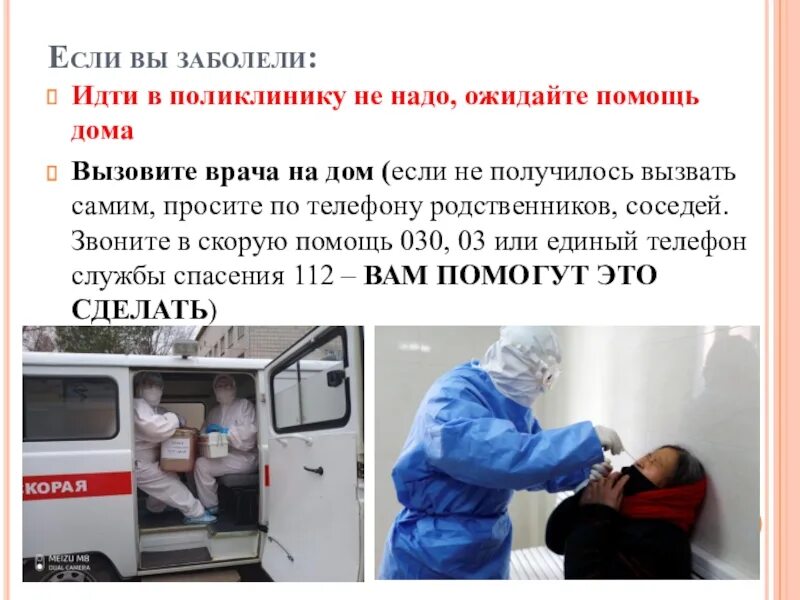 Вызвала врача как узнать когда придет. Как идти в поликлинику. как вызвать врача если заболел. если ребёнок заболел вызывайте врача.