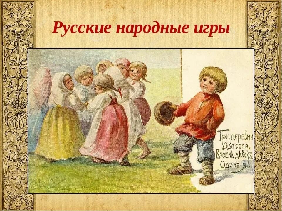 Народно национальные игры. Народные игры. Русские народные игры. Старинные русские народные игры. Народные игры для детей.