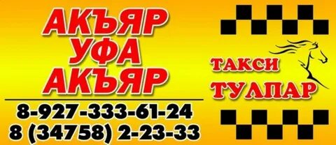 Тулпар такси