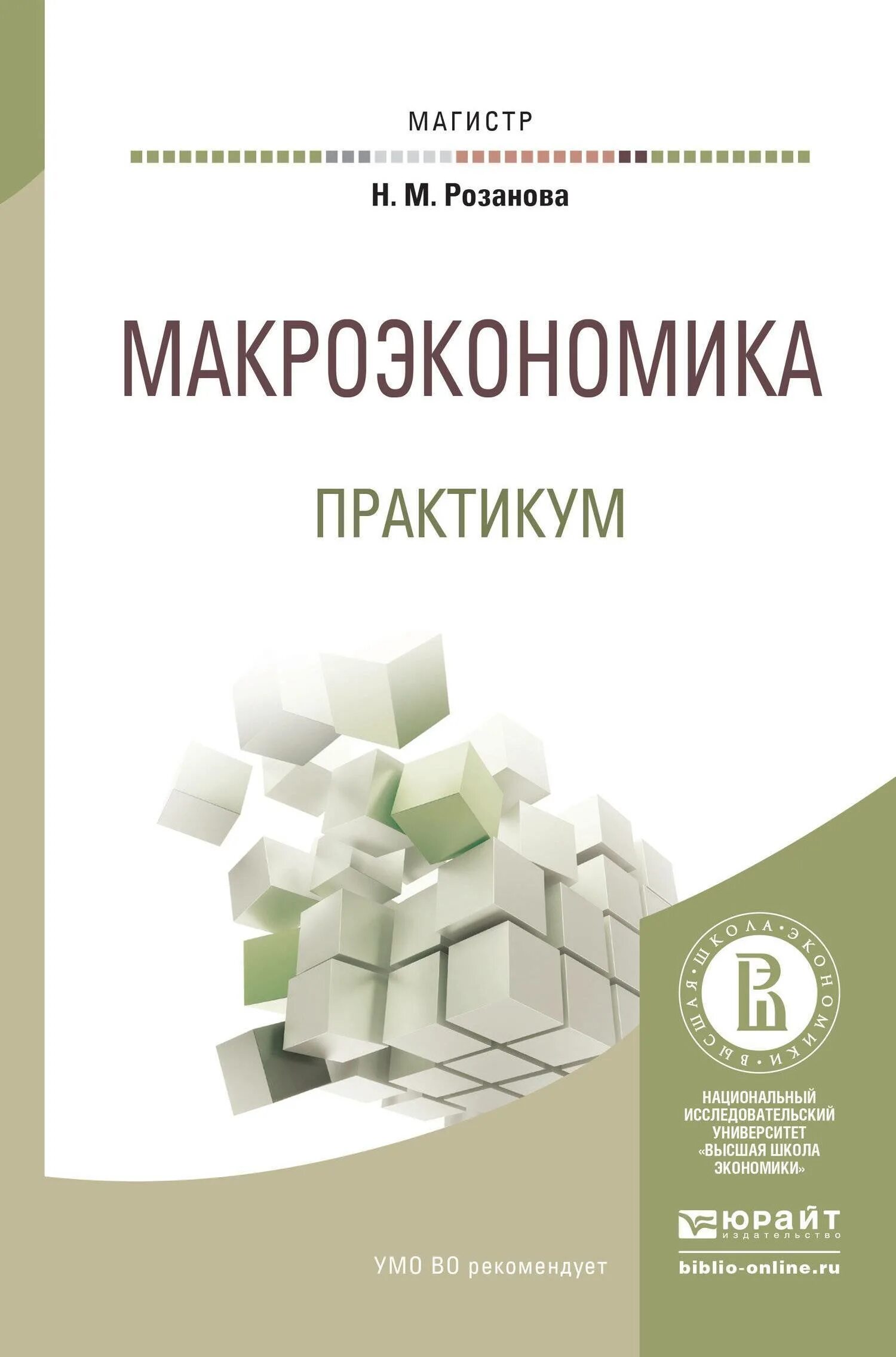 Книги по уголовному праву. Учебник по английскому advanced. Макроэкономика книга. Курс микроэкономики учебник. Книги на испанском языке.