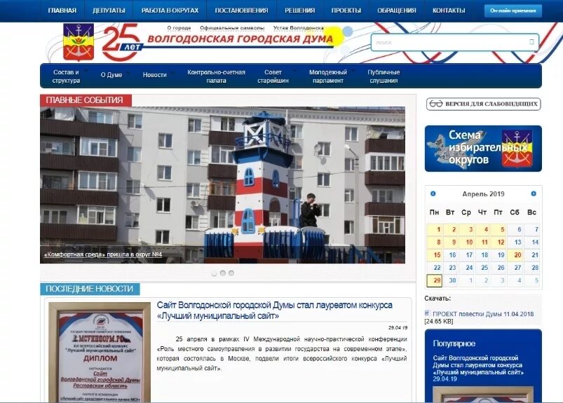 Блокнот Волгодонск. Сайт Волгодонской городской Думы. Блокнот Волгодонска официальный сайт. Волгодонск блокнот электронная версия