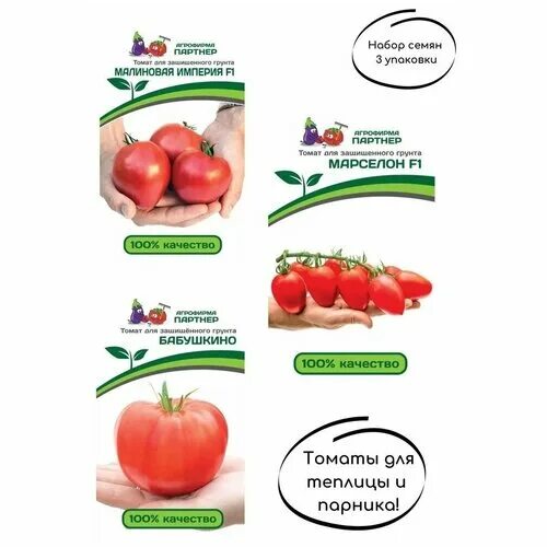 томат империя f1 седек. томат малиновая империя f1 партнер. томат старпом партнер. семена томат "партнер" атомный бреда. томат малиновая империя f1 партнер.